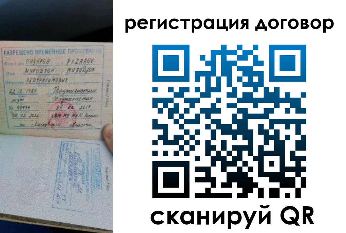 временная регистрация гарантия в Пскове