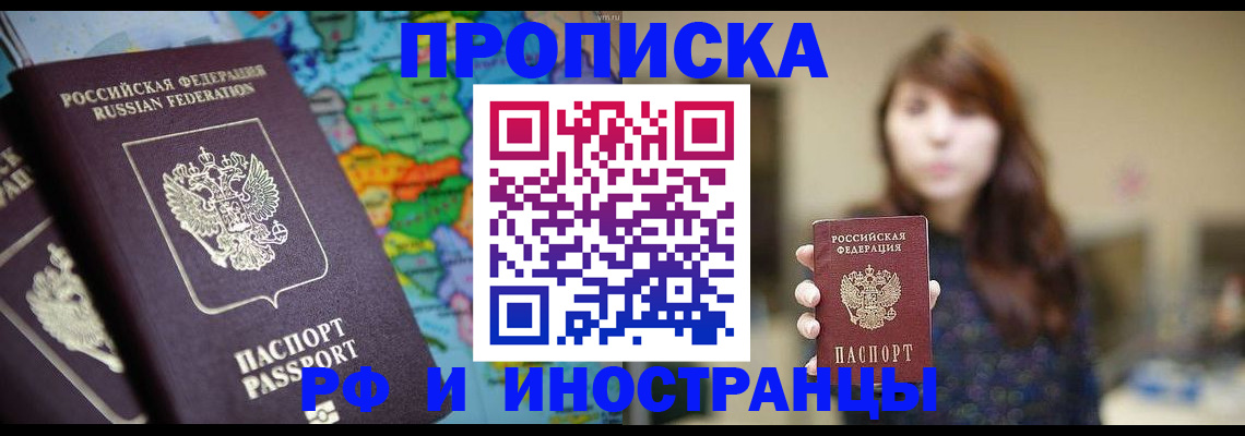 прописка законно в Пскове