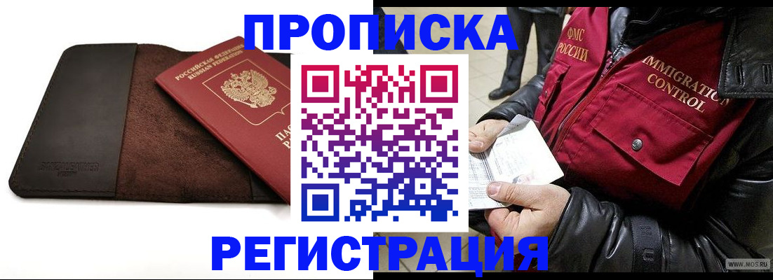 прописка для школы в Пскове