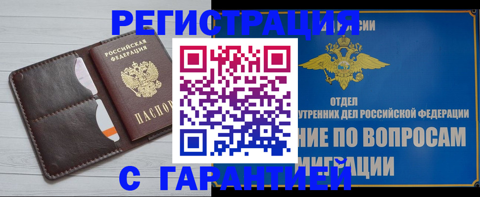 временная регистрация гарантия в Пскове
