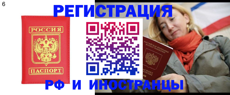 временная регистрация законно в Пскове