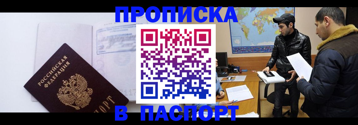 временная регистрация купить в Пскове