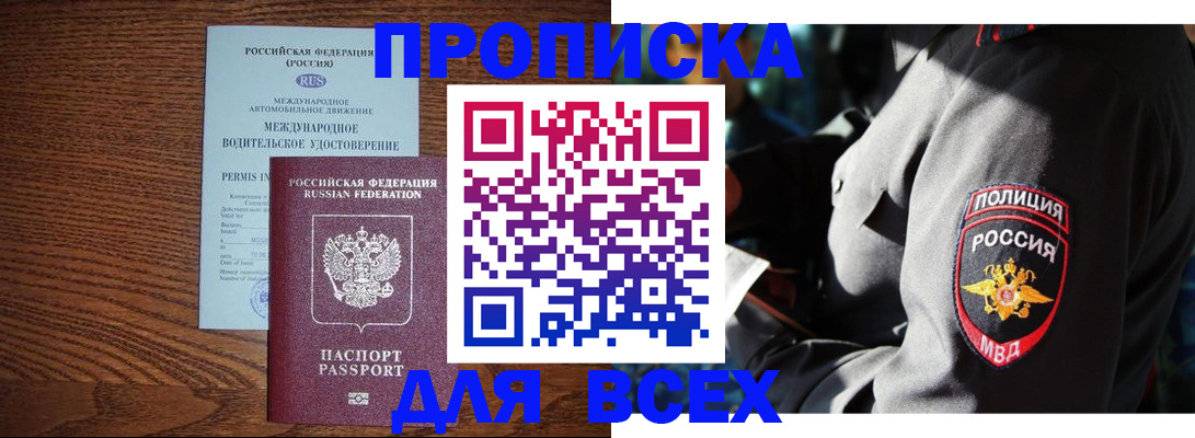 временная регистрация поиск в Пскове